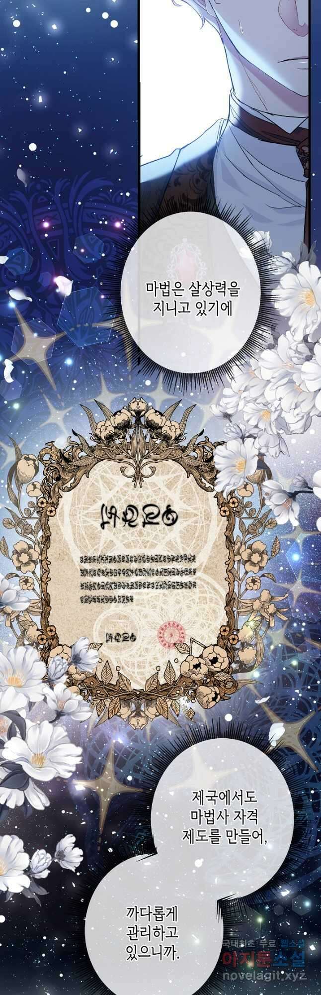 악녀인데요, 죽어도 될까요? 40화 11
