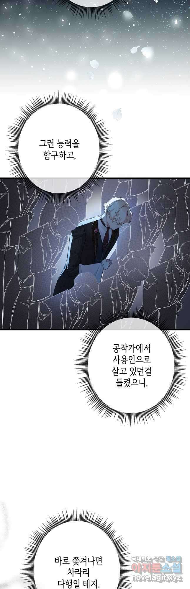 악녀인데요, 죽어도 될까요? 40화 12