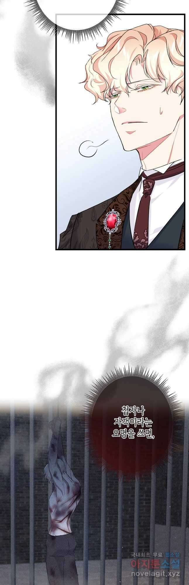 악녀인데요, 죽어도 될까요? 40화 13