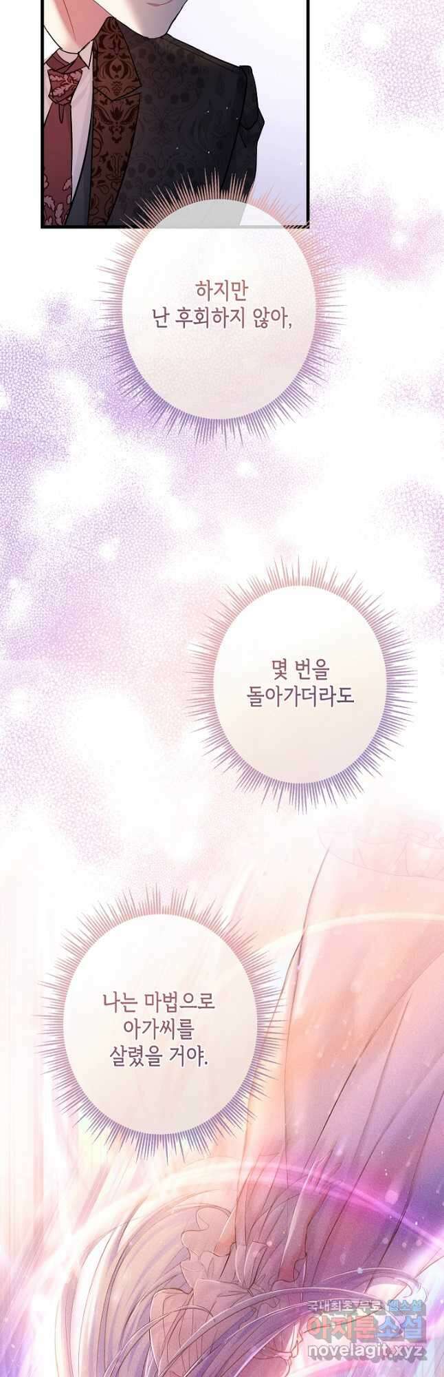 악녀인데요, 죽어도 될까요? 40화 18