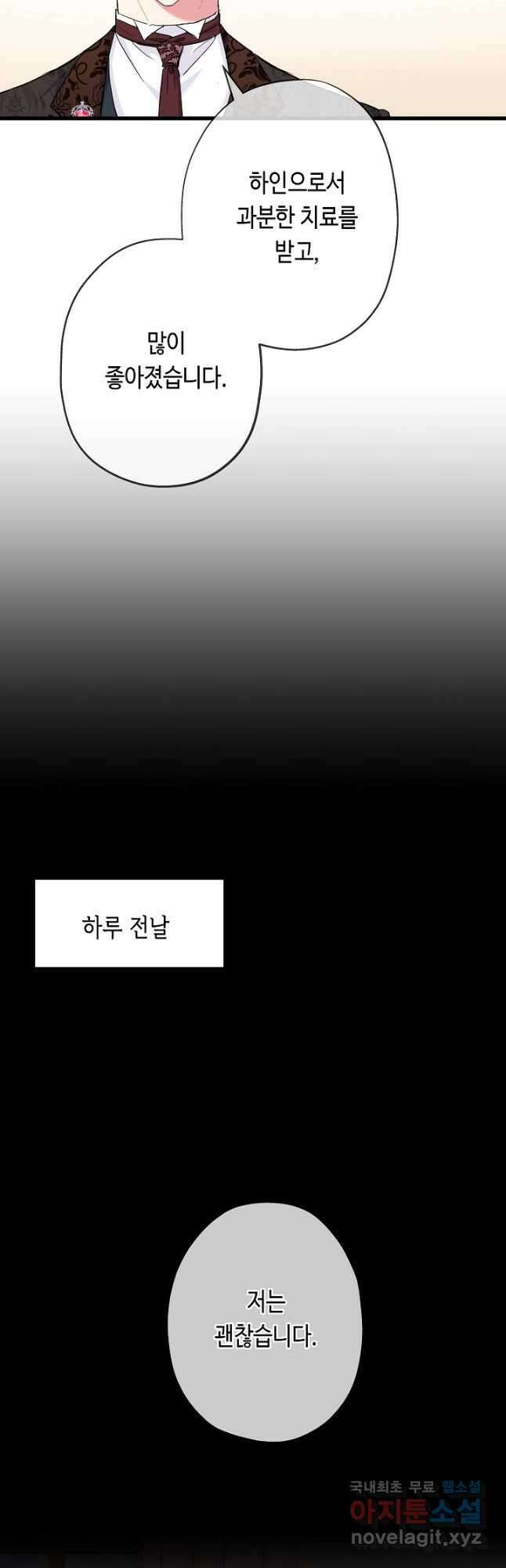 악녀인데요, 죽어도 될까요? 40화 21