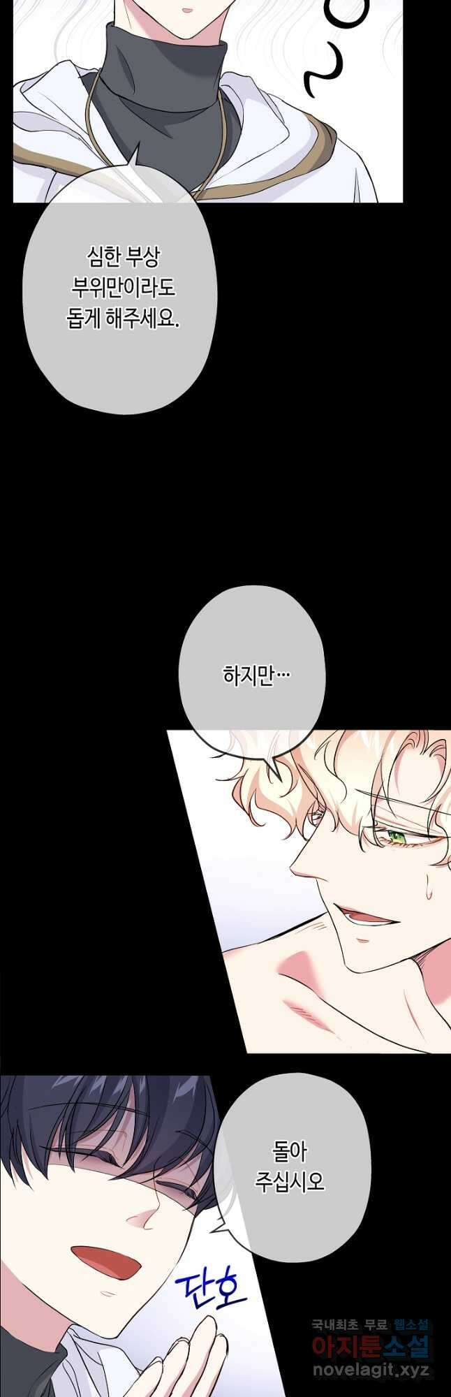 악녀인데요, 죽어도 될까요? 40화 23