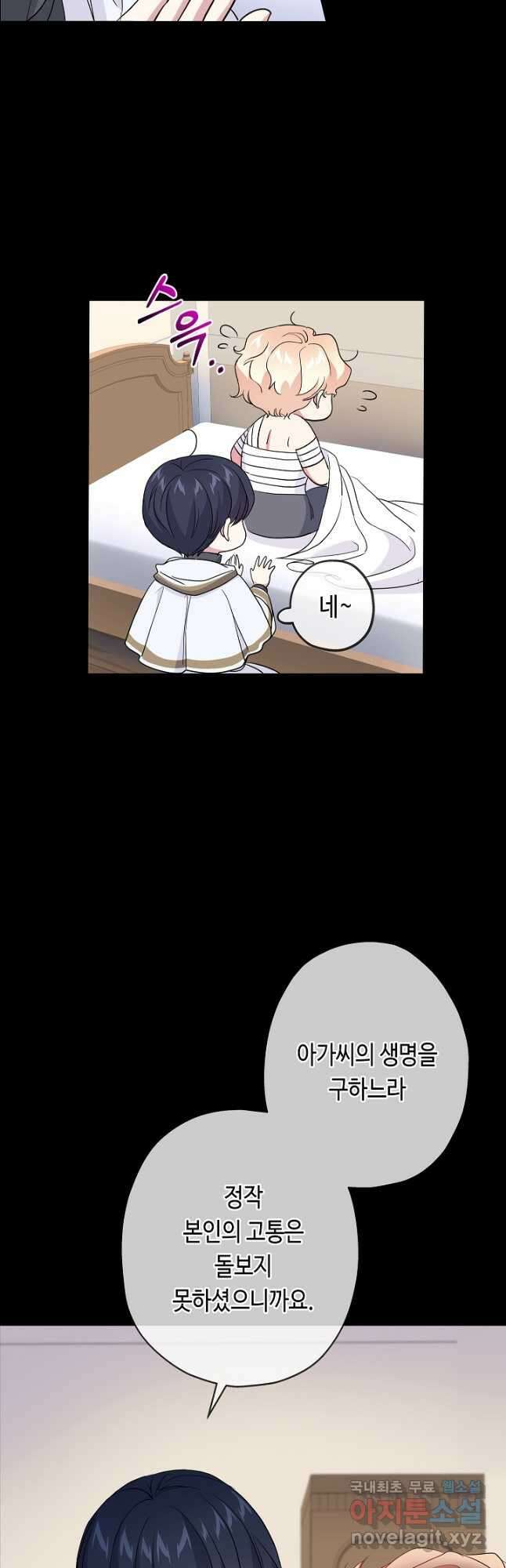 악녀인데요, 죽어도 될까요? 40화 24