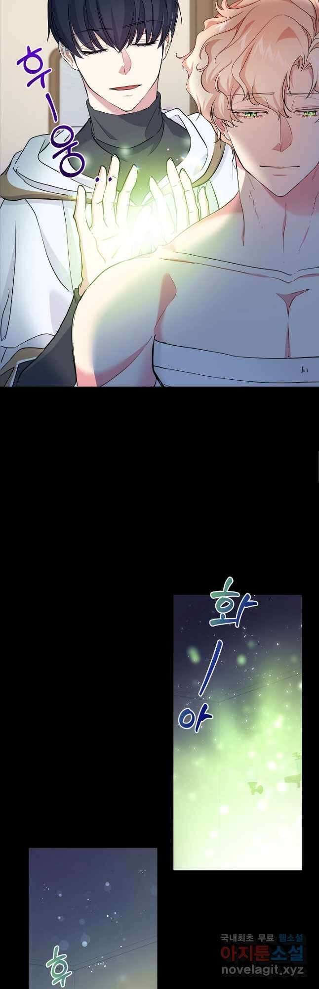 악녀인데요, 죽어도 될까요? 40화 25