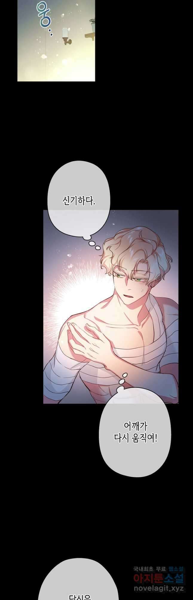 악녀인데요, 죽어도 될까요? 40화 26