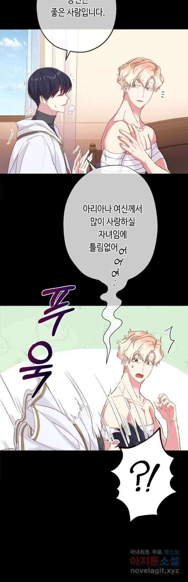 악녀인데요, 죽어도 될까요? 40화 27