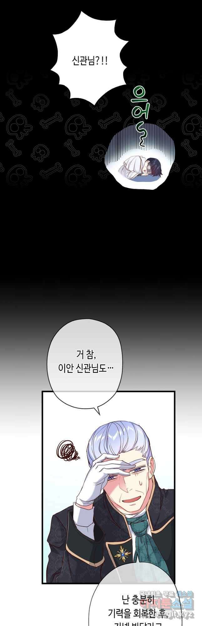 악녀인데요, 죽어도 될까요? 40화 28