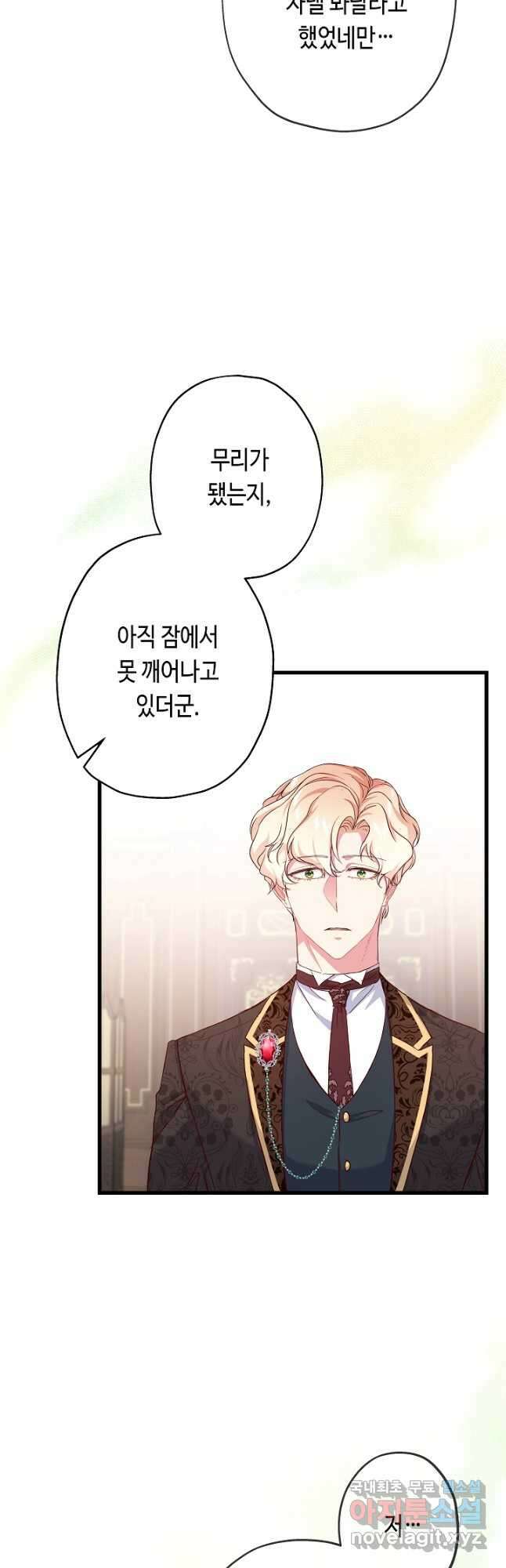 악녀인데요, 죽어도 될까요? 40화 29