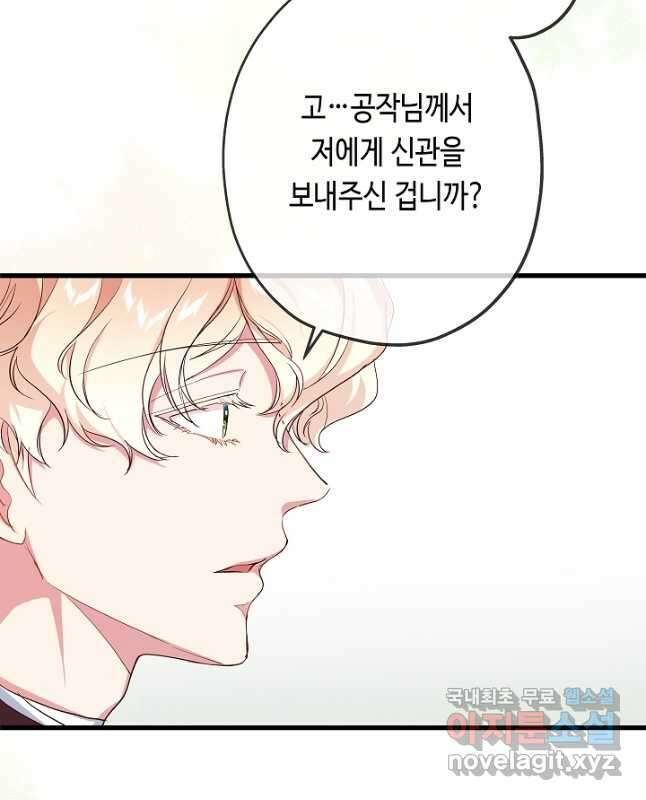 악녀인데요, 죽어도 될까요? 40화 30