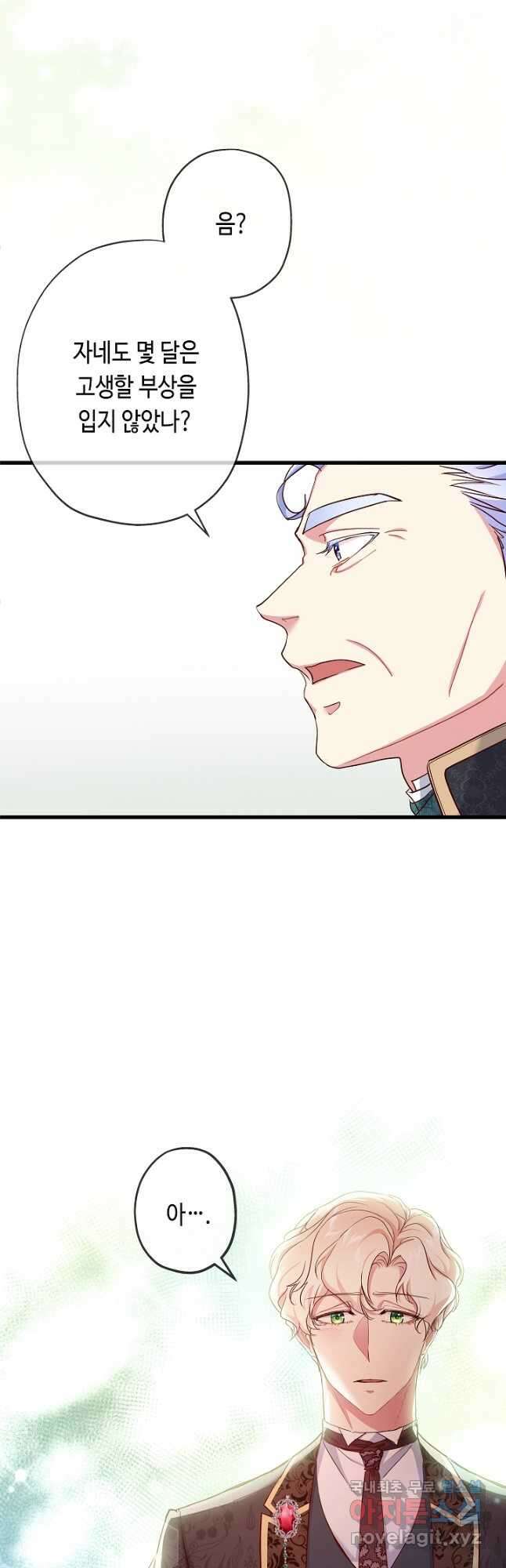악녀인데요, 죽어도 될까요? 40화 31