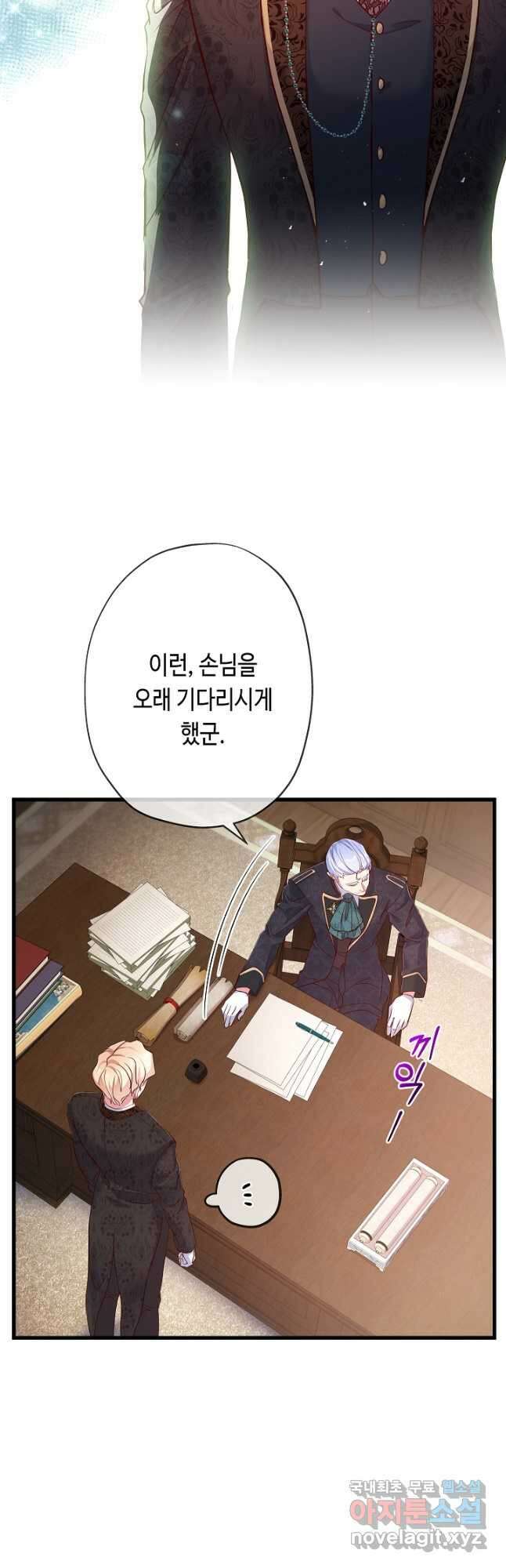 악녀인데요, 죽어도 될까요? 40화 32