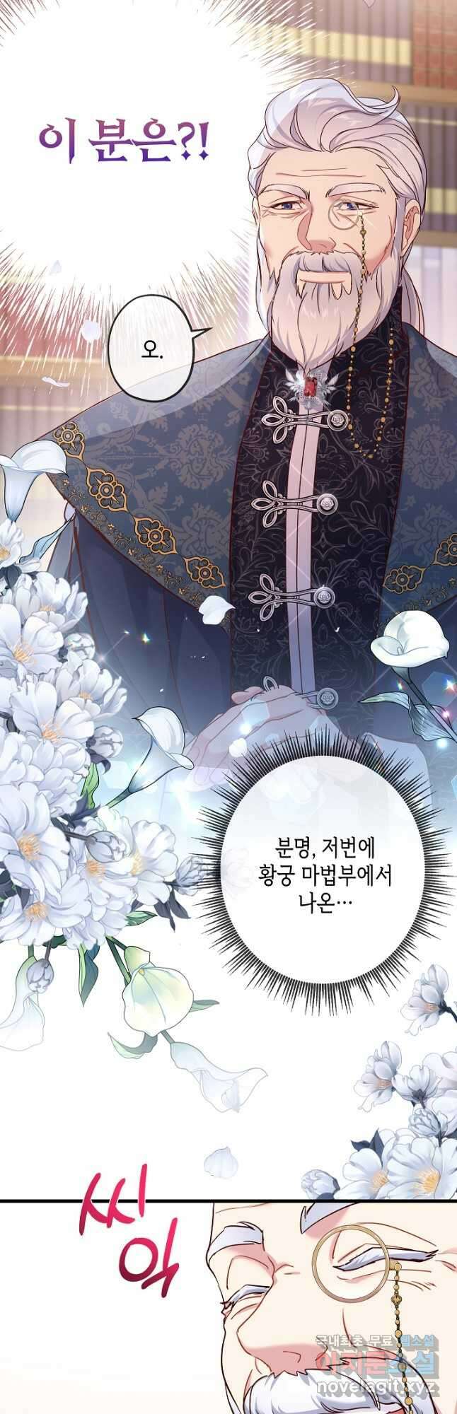 악녀인데요, 죽어도 될까요? 40화 35