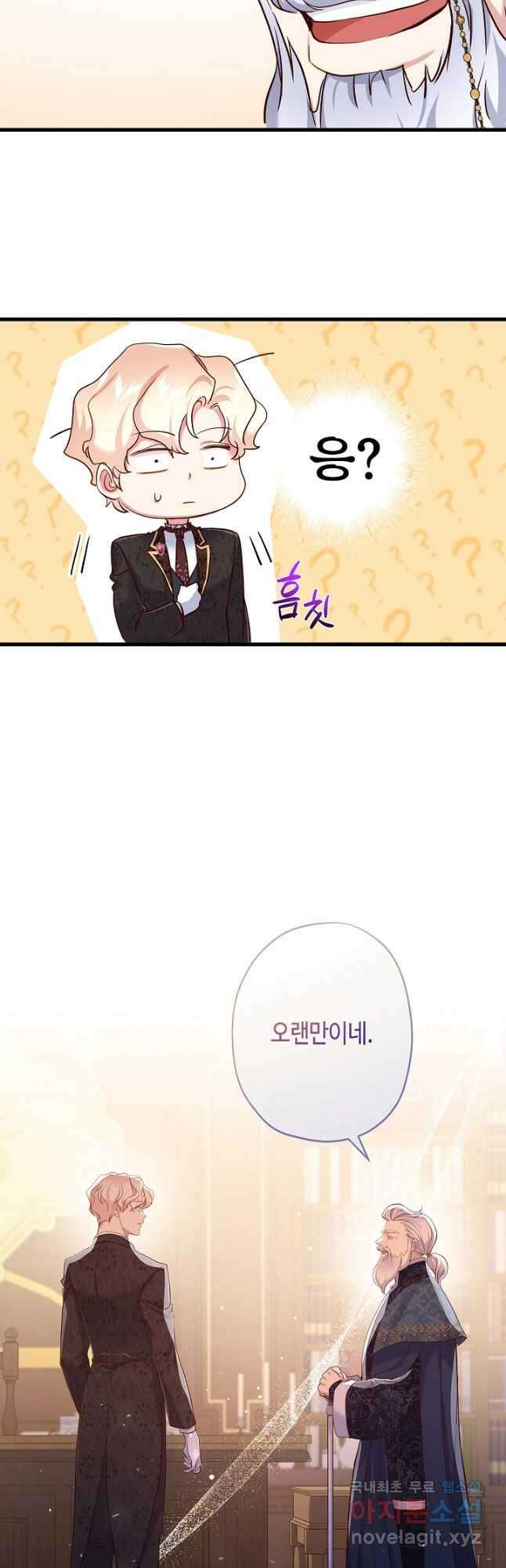 악녀인데요, 죽어도 될까요? 40화 36