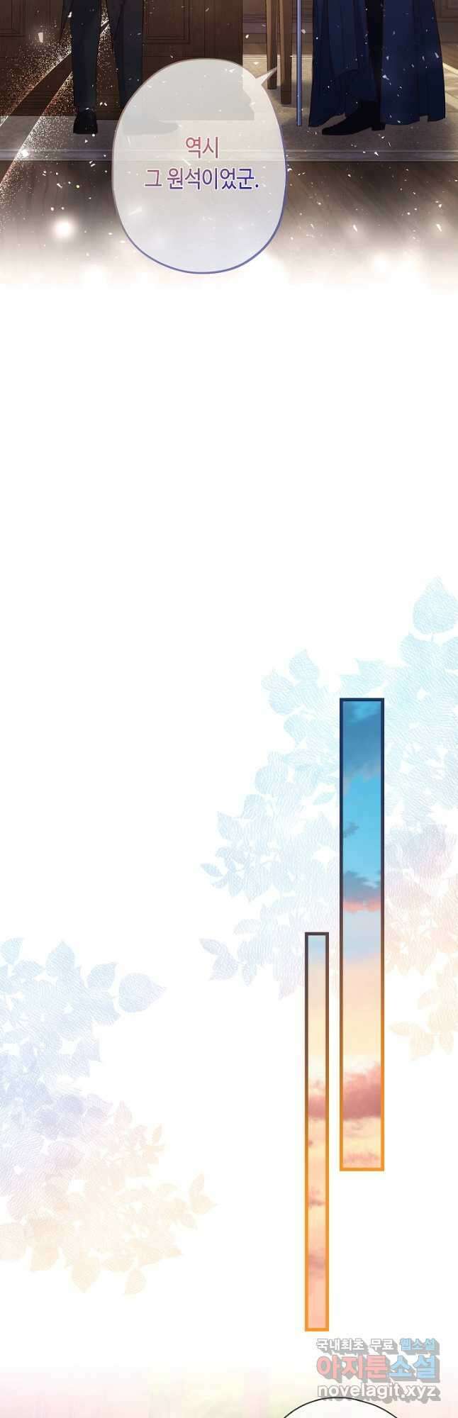 악녀인데요, 죽어도 될까요? 40화 37