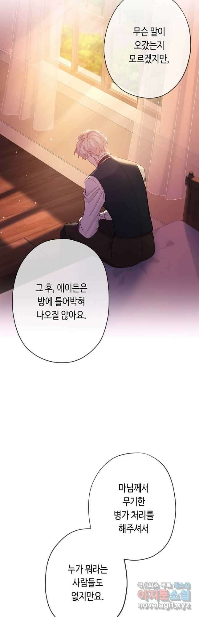 악녀인데요, 죽어도 될까요? 40화 38