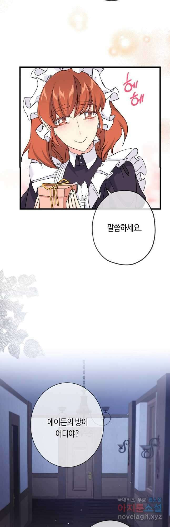 악녀인데요, 죽어도 될까요? 40화 44