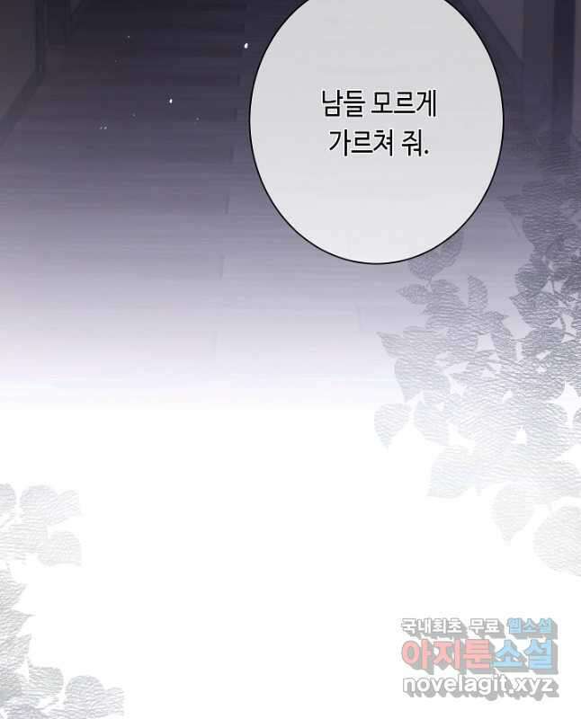 악녀인데요, 죽어도 될까요? 40화 45