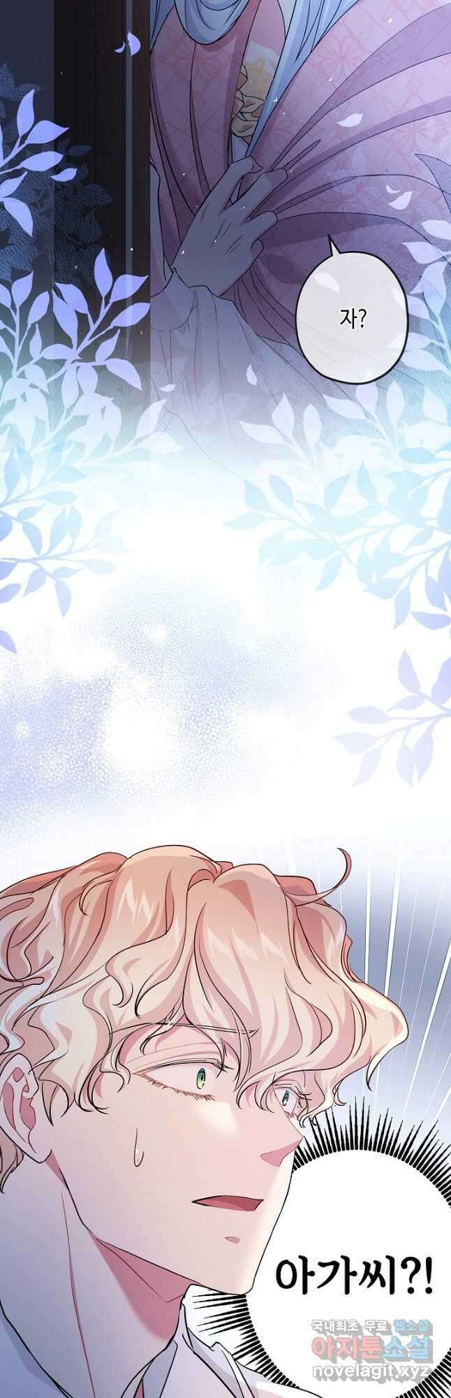 악녀인데요, 죽어도 될까요? 40화 51