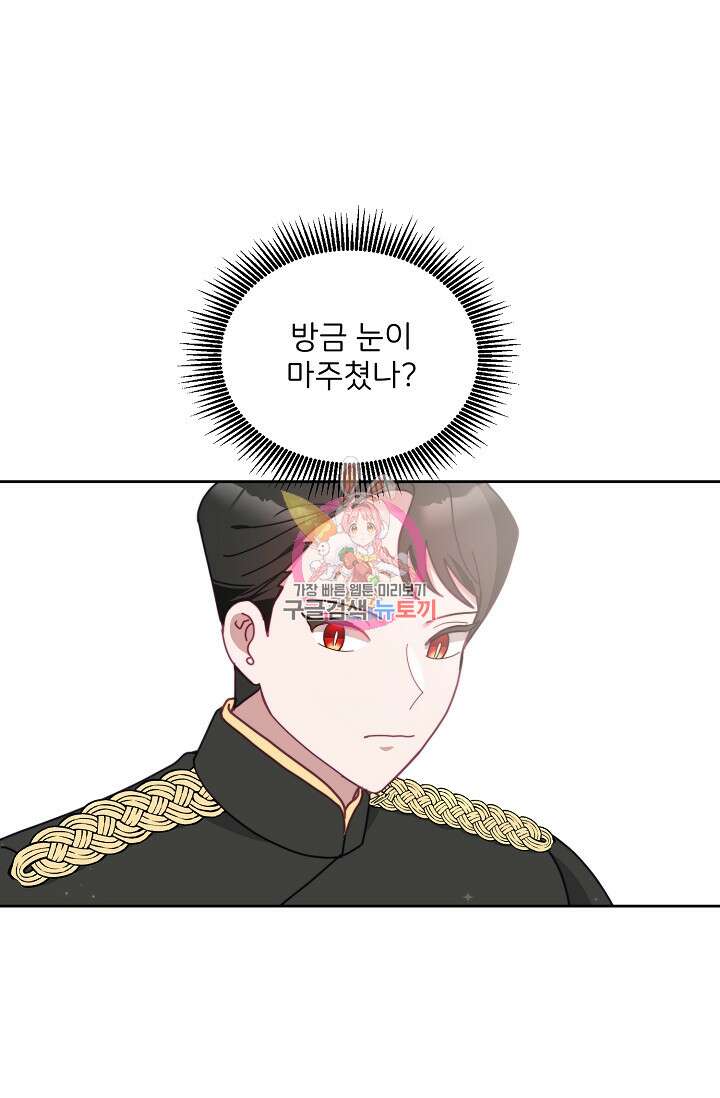 꼬마 영애님은 주연들을 길들인다 78화 1