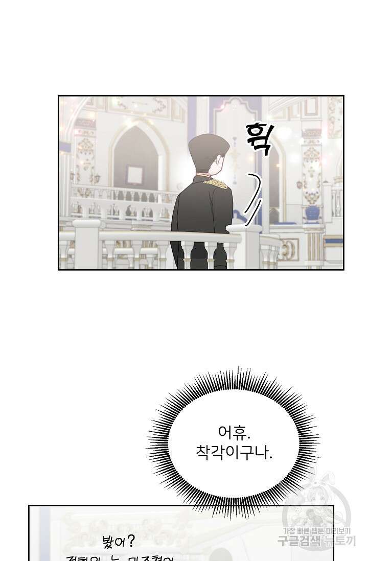 꼬마 영애님은 주연들을 길들인다 78화 2