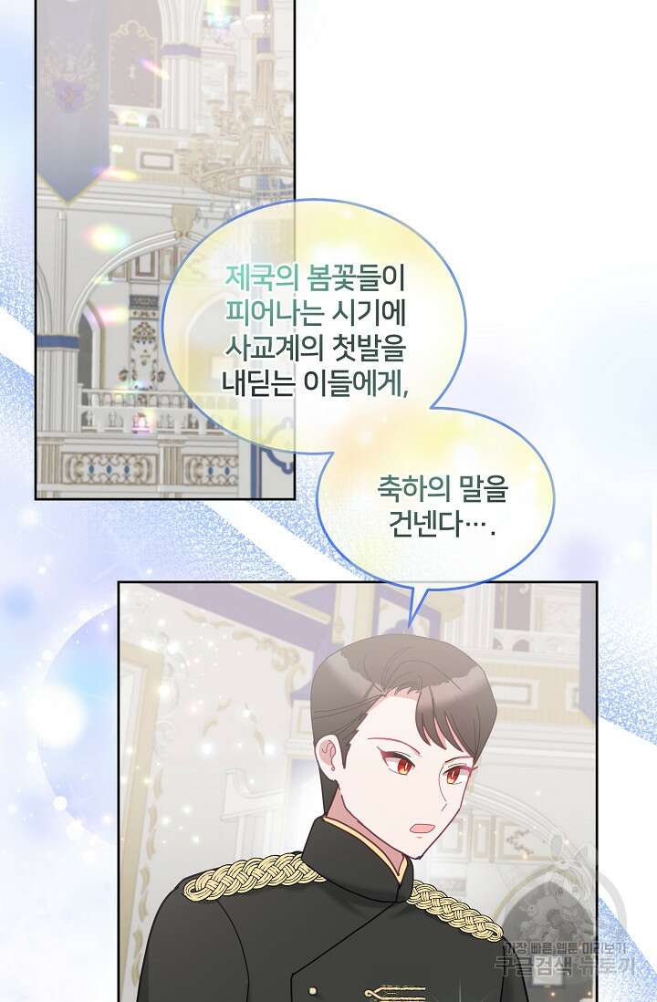 꼬마 영애님은 주연들을 길들인다 78화 4