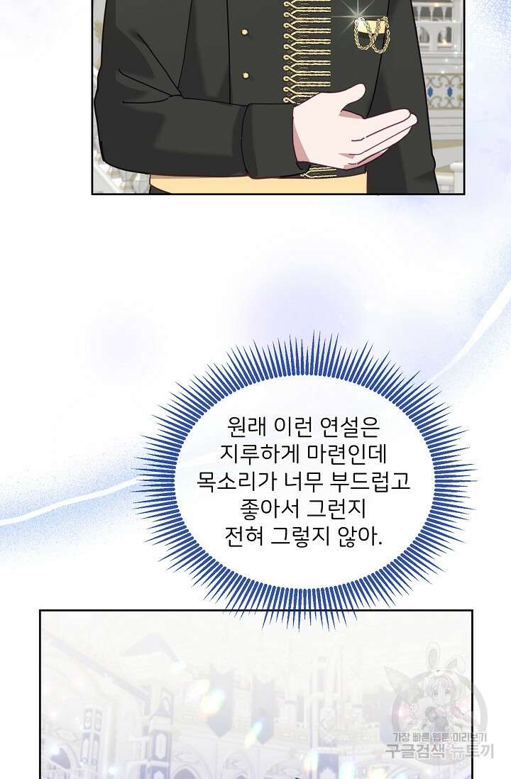 꼬마 영애님은 주연들을 길들인다 78화 5
