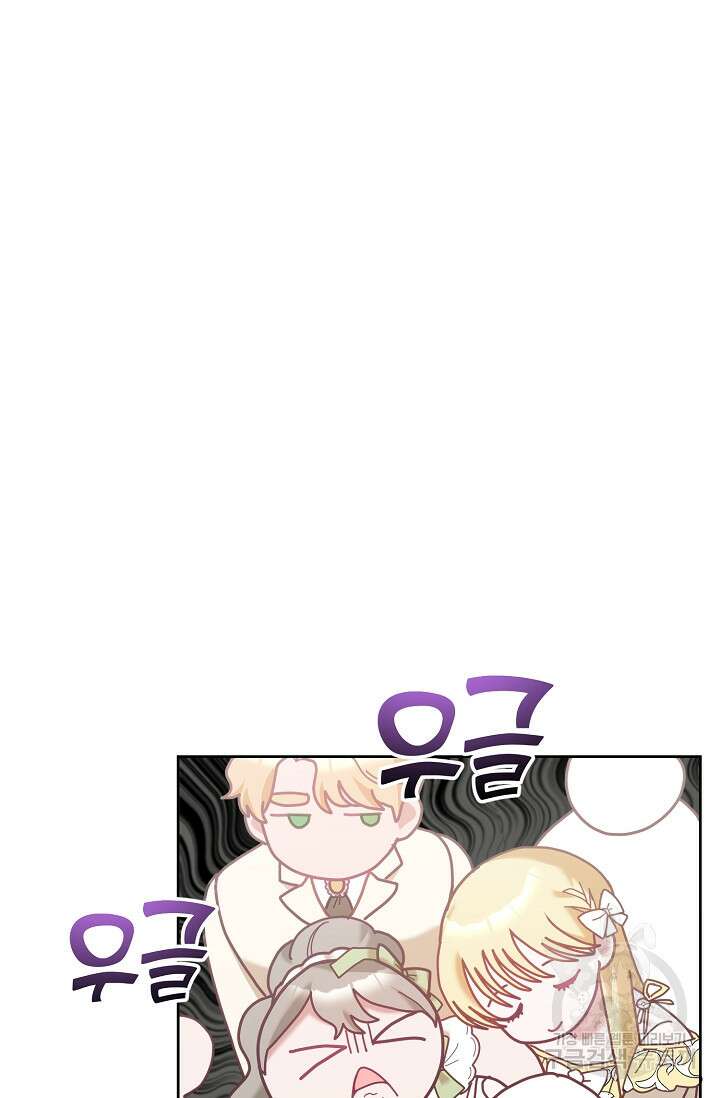 꼬마 영애님은 주연들을 길들인다 78화 8