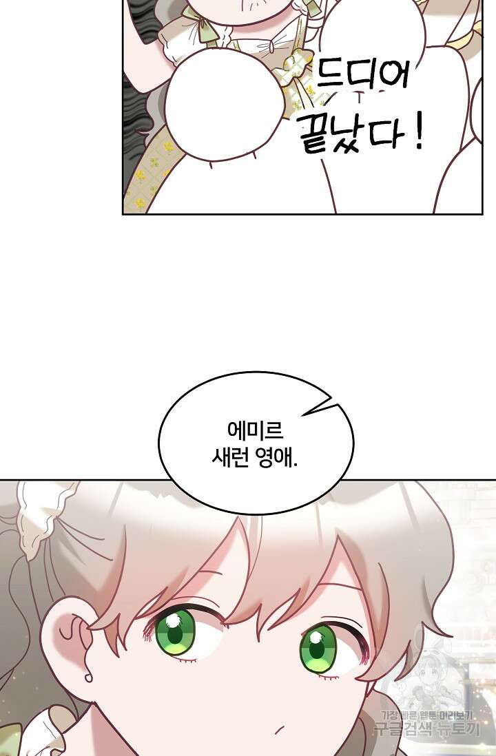 꼬마 영애님은 주연들을 길들인다 78화 9