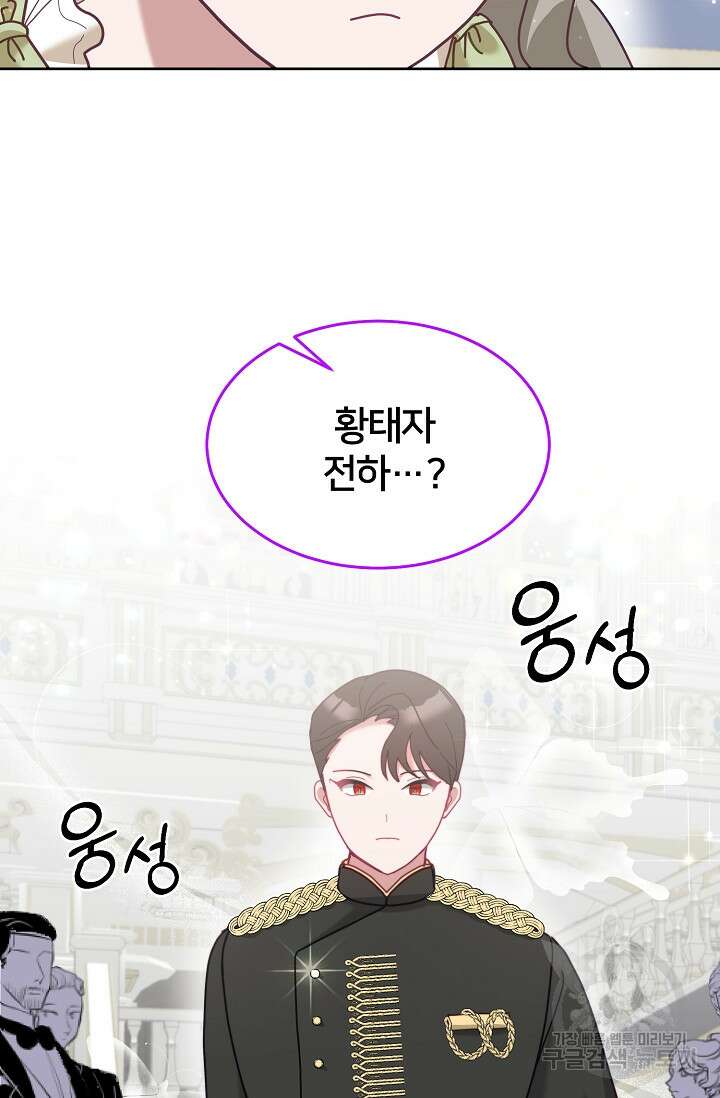 꼬마 영애님은 주연들을 길들인다 78화 10