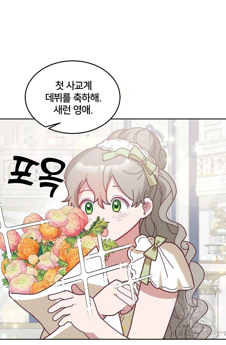 꼬마 영애님은 주연들을 길들인다 78화 14