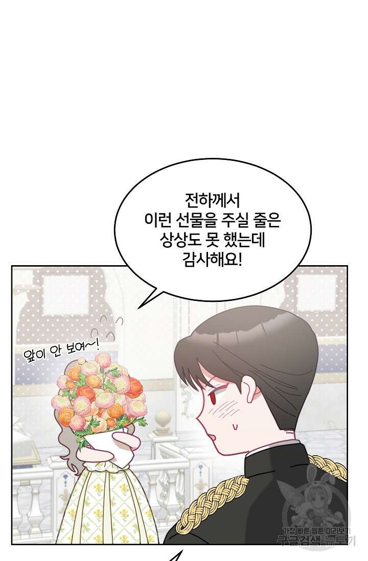 꼬마 영애님은 주연들을 길들인다 78화 15
