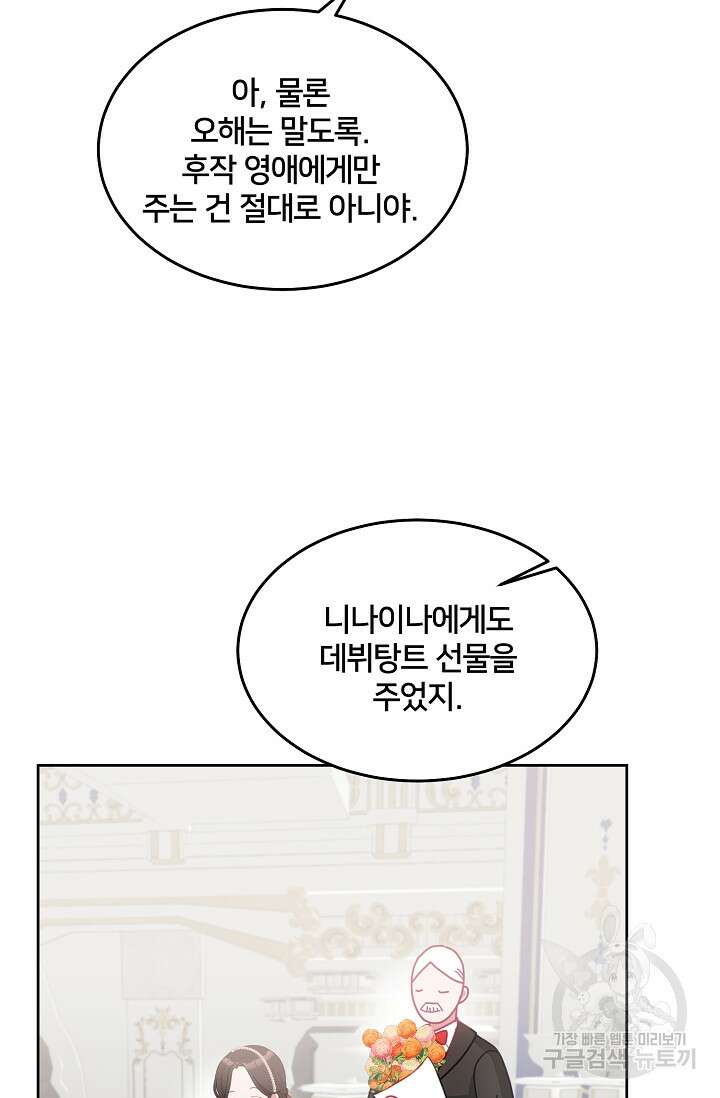 꼬마 영애님은 주연들을 길들인다 78화 16