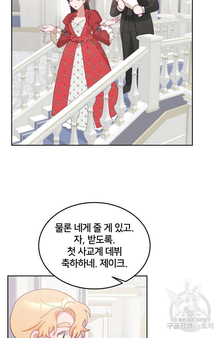 꼬마 영애님은 주연들을 길들인다 78화 17
