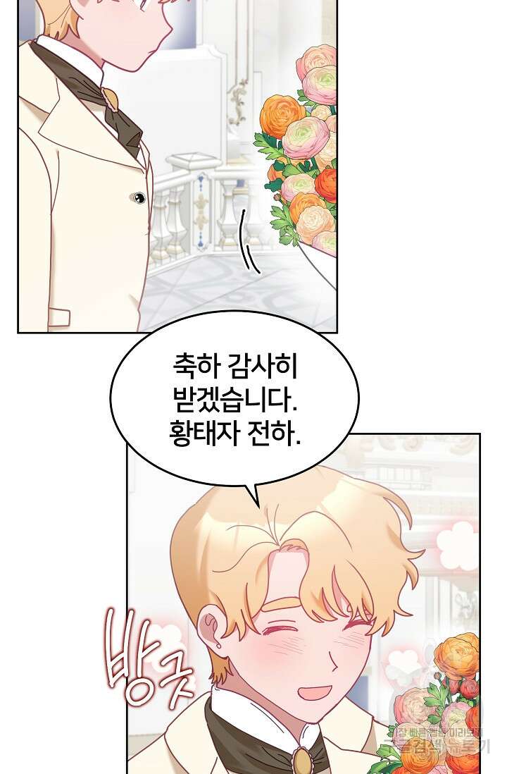 꼬마 영애님은 주연들을 길들인다 78화 18