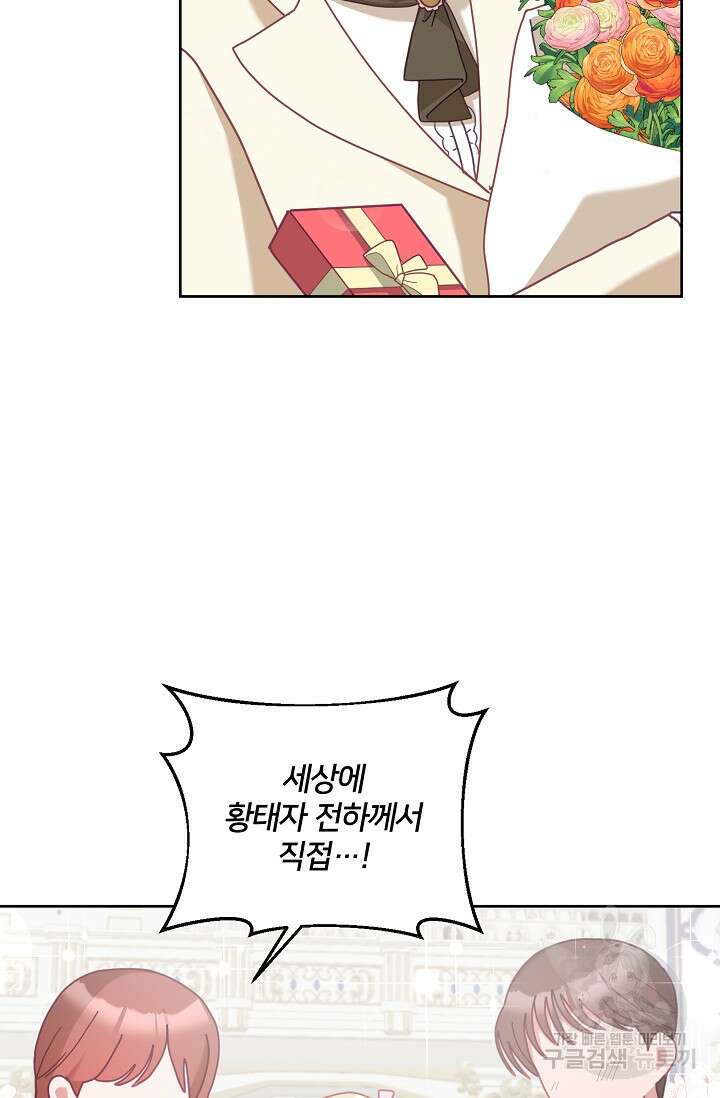 꼬마 영애님은 주연들을 길들인다 78화 19