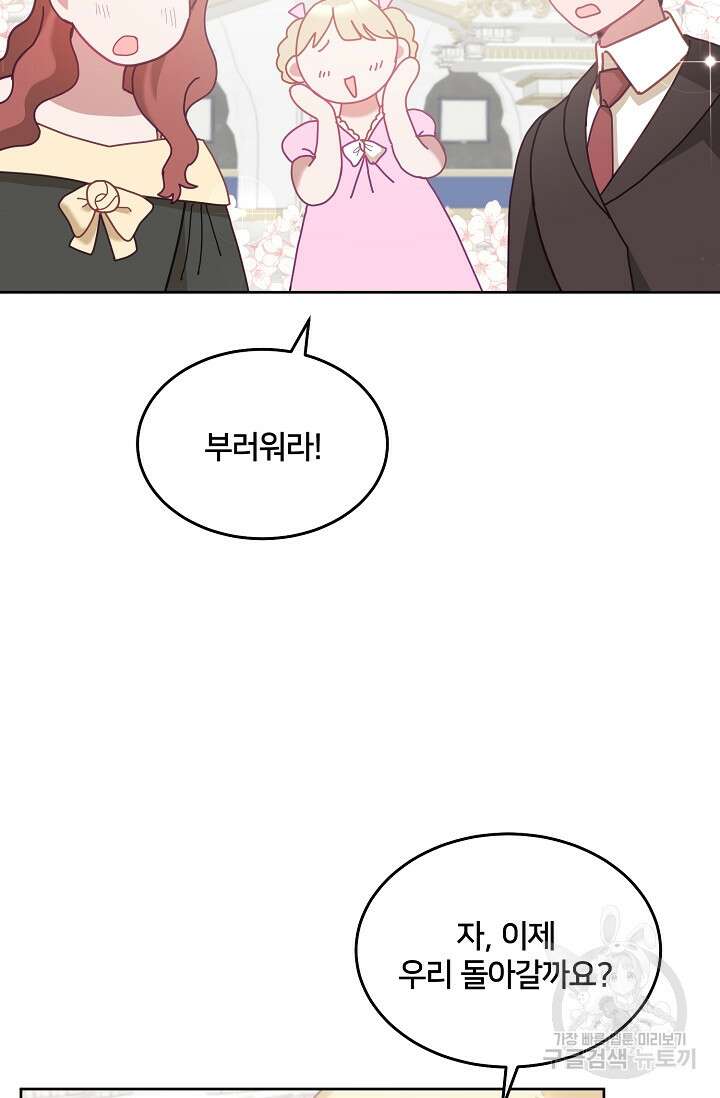 꼬마 영애님은 주연들을 길들인다 78화 20