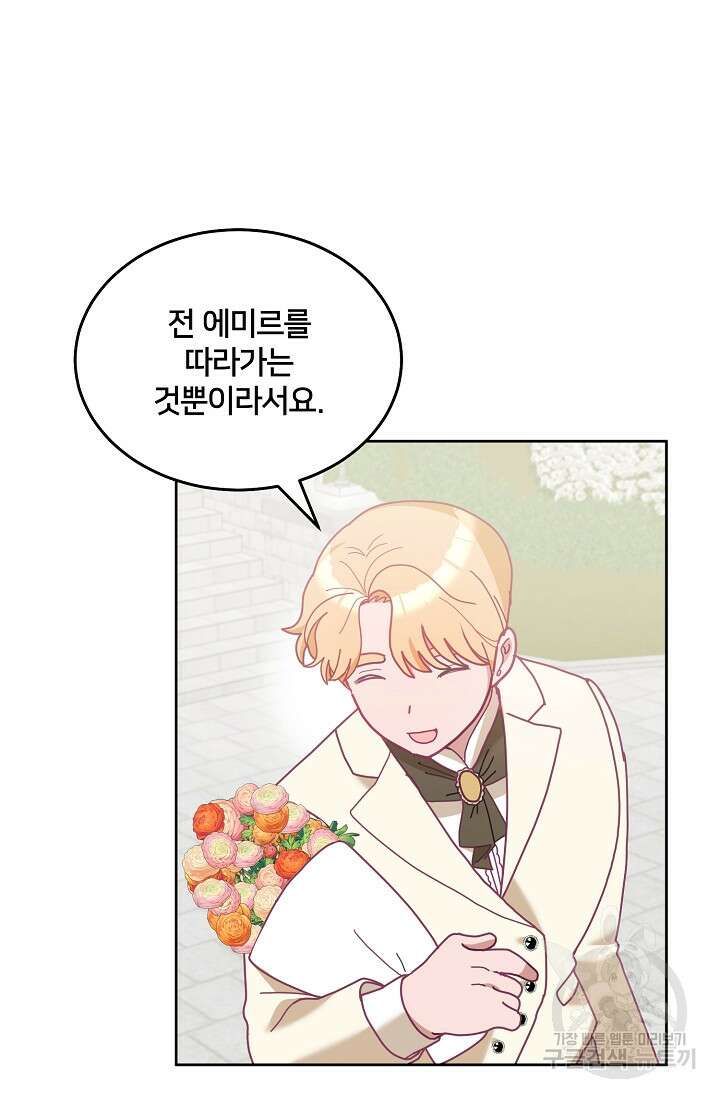 꼬마 영애님은 주연들을 길들인다 78화 24
