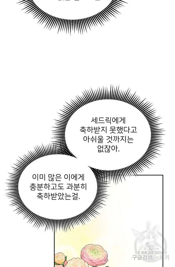 꼬마 영애님은 주연들을 길들인다 78화 27