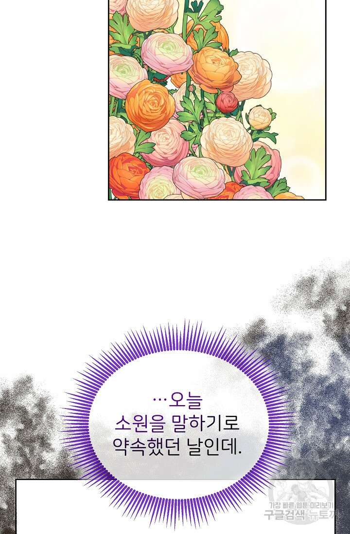 꼬마 영애님은 주연들을 길들인다 78화 28