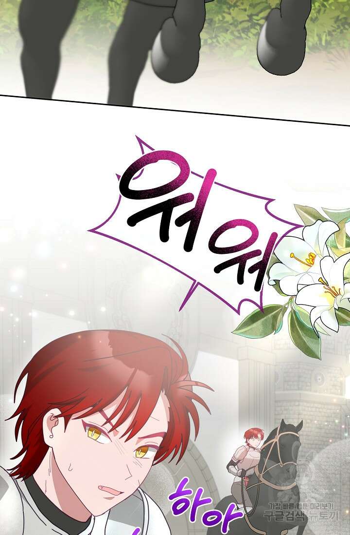 꼬마 영애님은 주연들을 길들인다 78화 30
