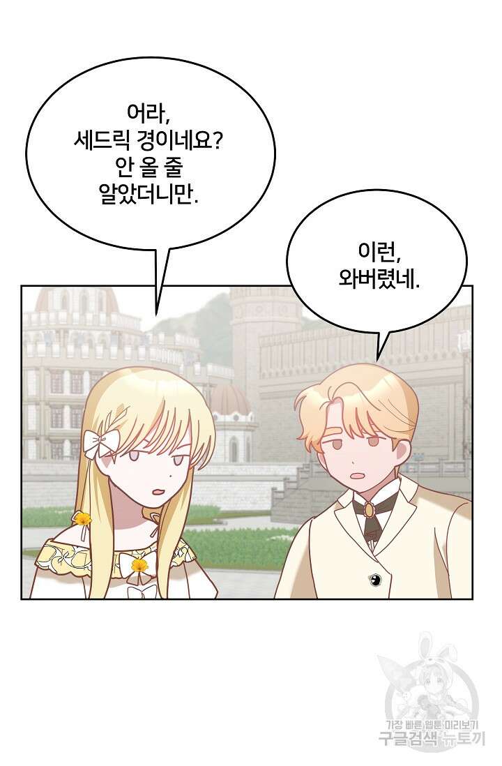 꼬마 영애님은 주연들을 길들인다 78화 32