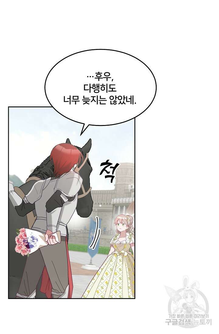 꼬마 영애님은 주연들을 길들인다 78화 33