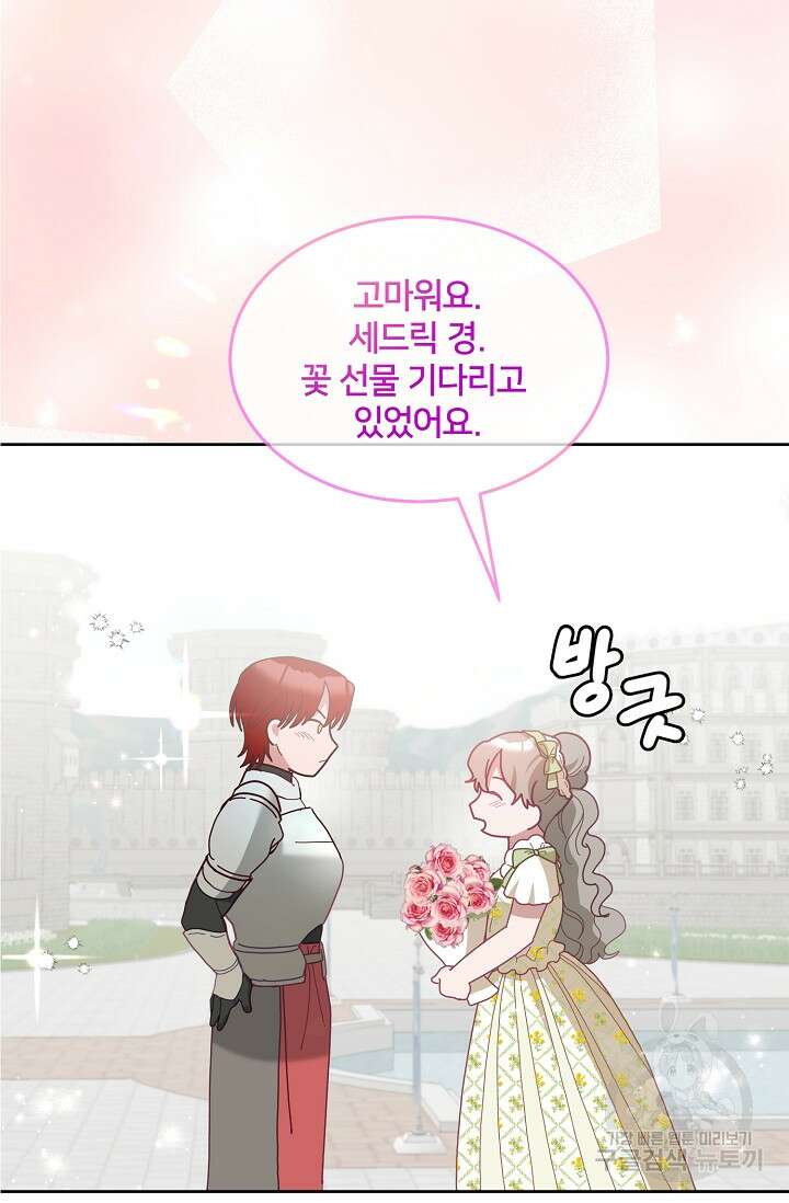 꼬마 영애님은 주연들을 길들인다 78화 38