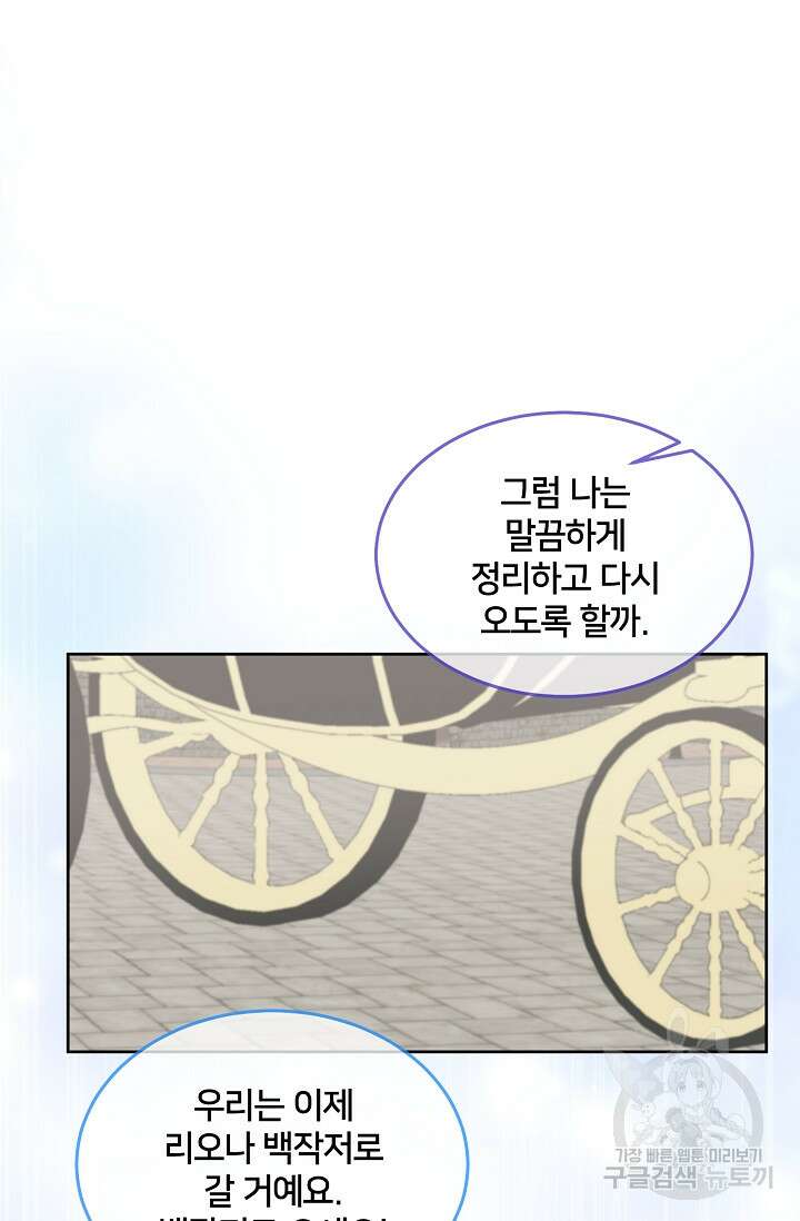 꼬마 영애님은 주연들을 길들인다 78화 39