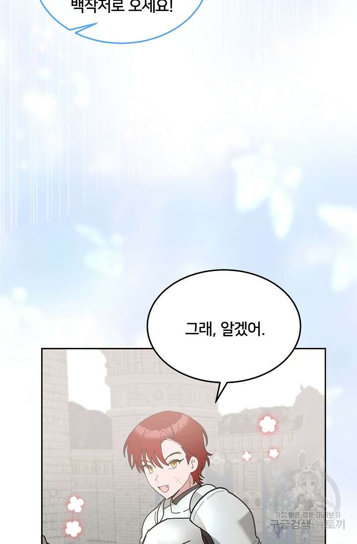 꼬마 영애님은 주연들을 길들인다 78화 40