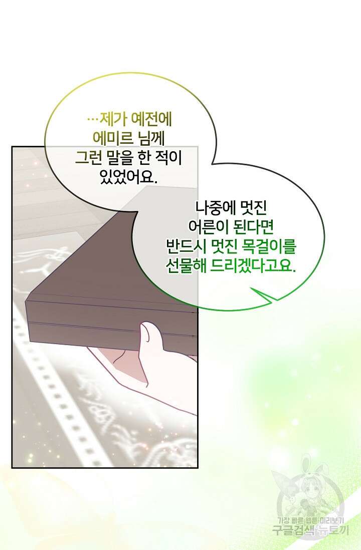 꼬마 영애님은 주연들을 길들인다 78화 47