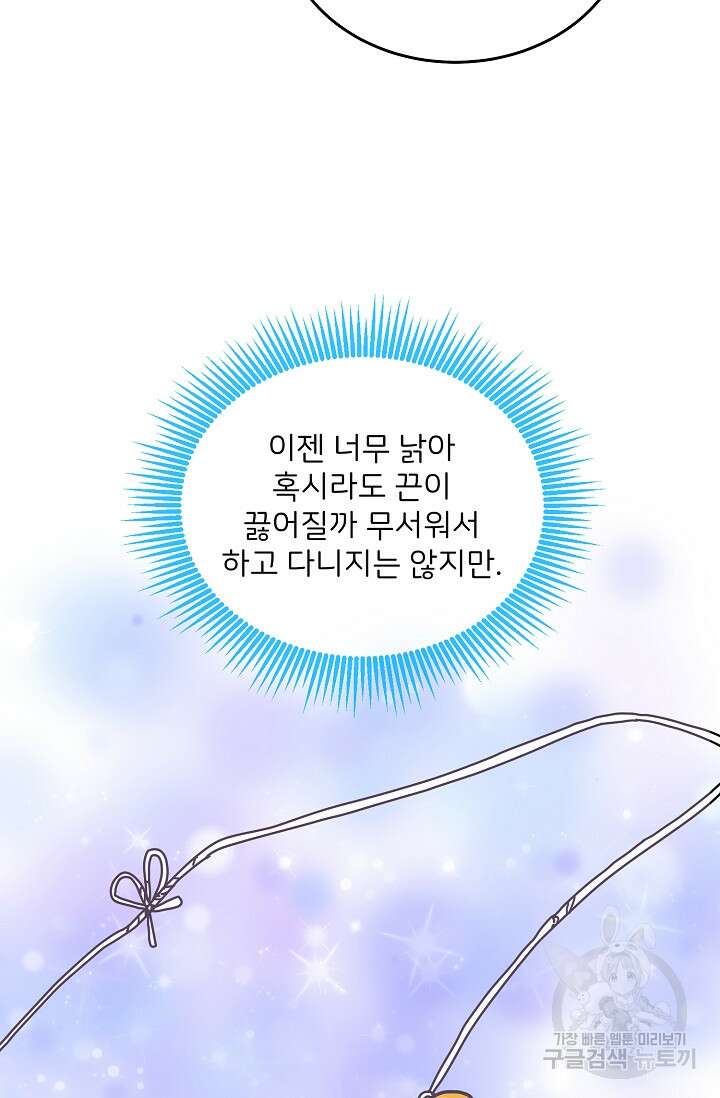 꼬마 영애님은 주연들을 길들인다 78화 50