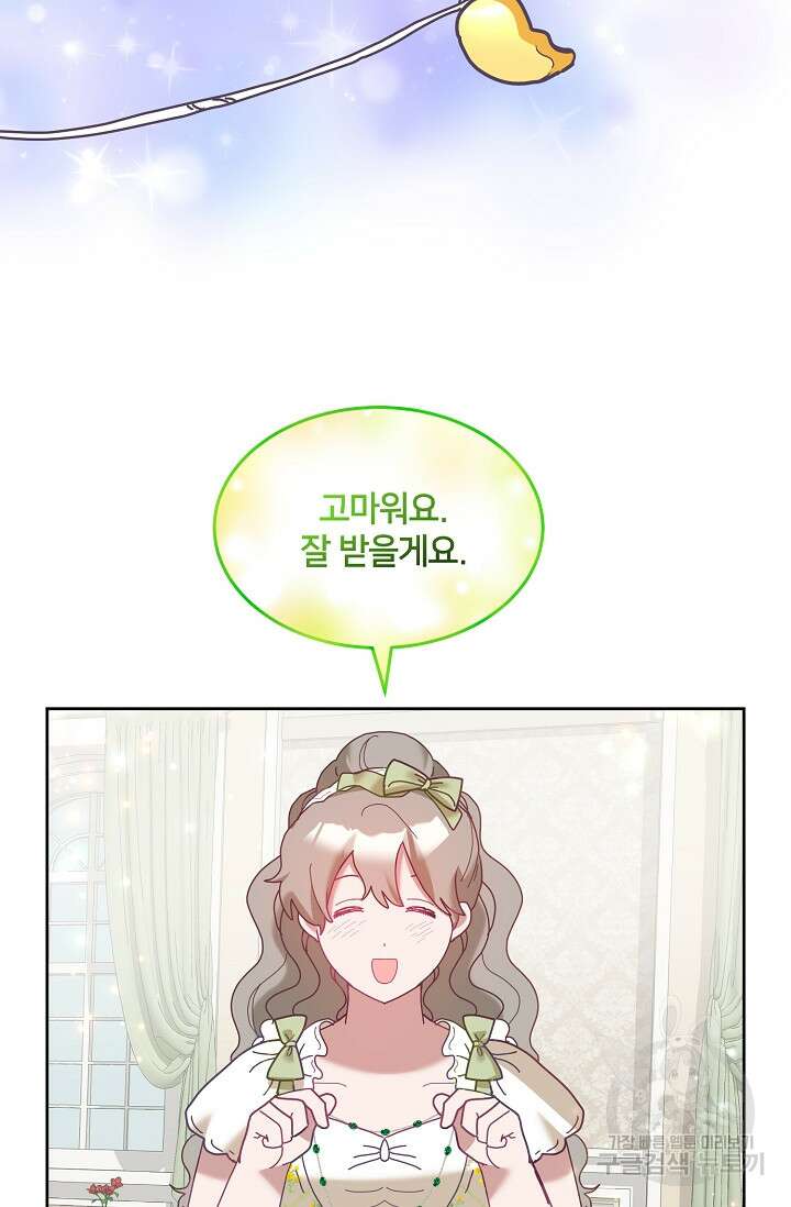 꼬마 영애님은 주연들을 길들인다 78화 51