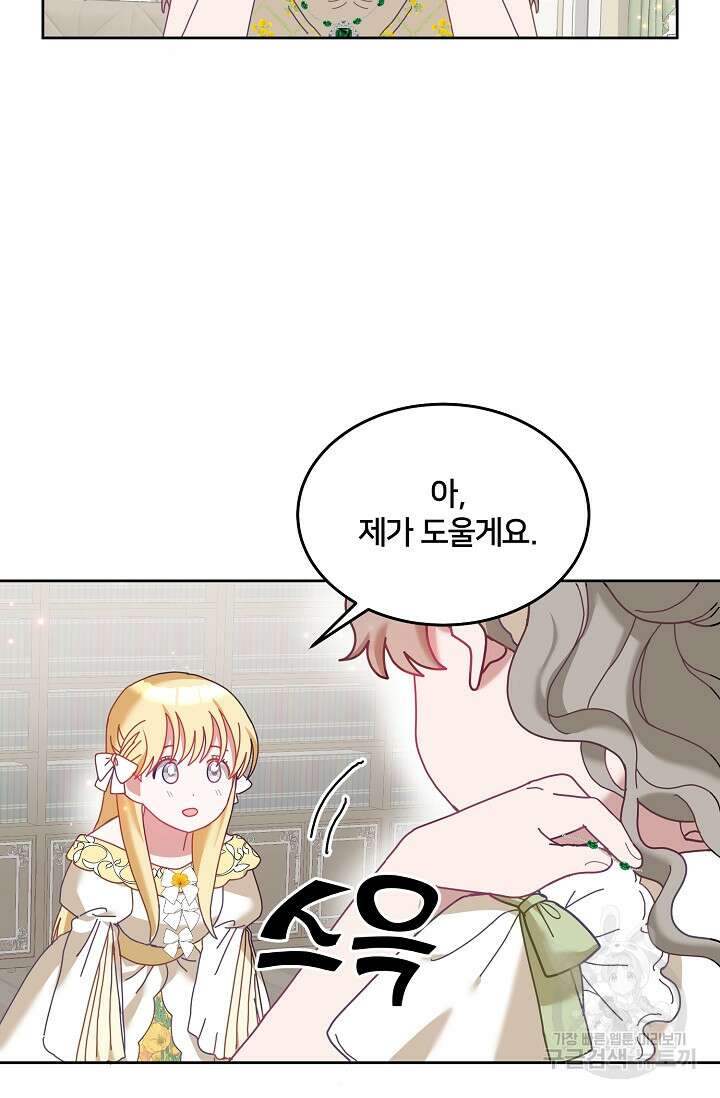 꼬마 영애님은 주연들을 길들인다 78화 52