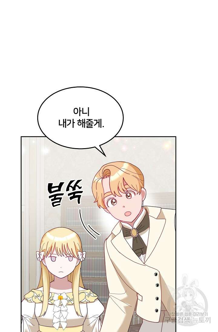 꼬마 영애님은 주연들을 길들인다 78화 53
